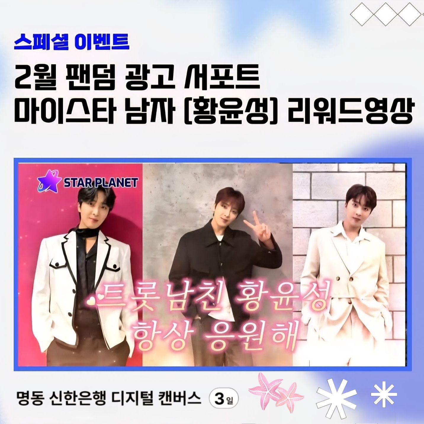 Behind-the-scenes cut of Hwang Yunsung