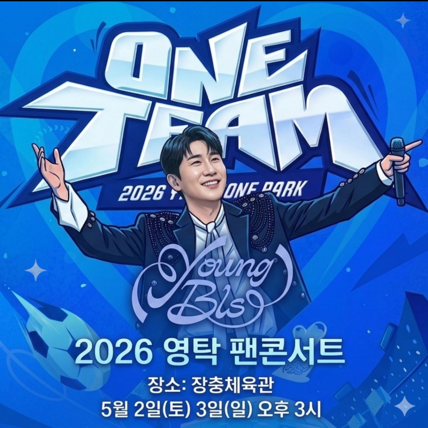 영탁의 최신 사진