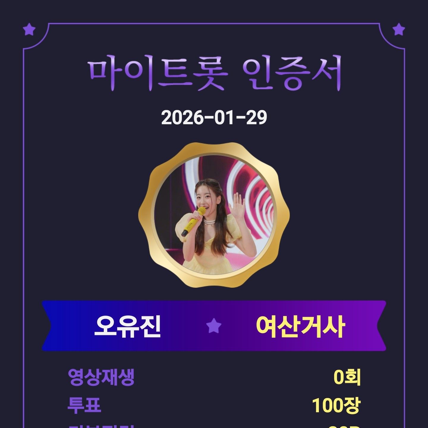 오유진 팬이 찍은 순간