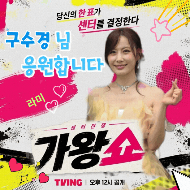 Behind-the-scenes cut of Gu Sukyung