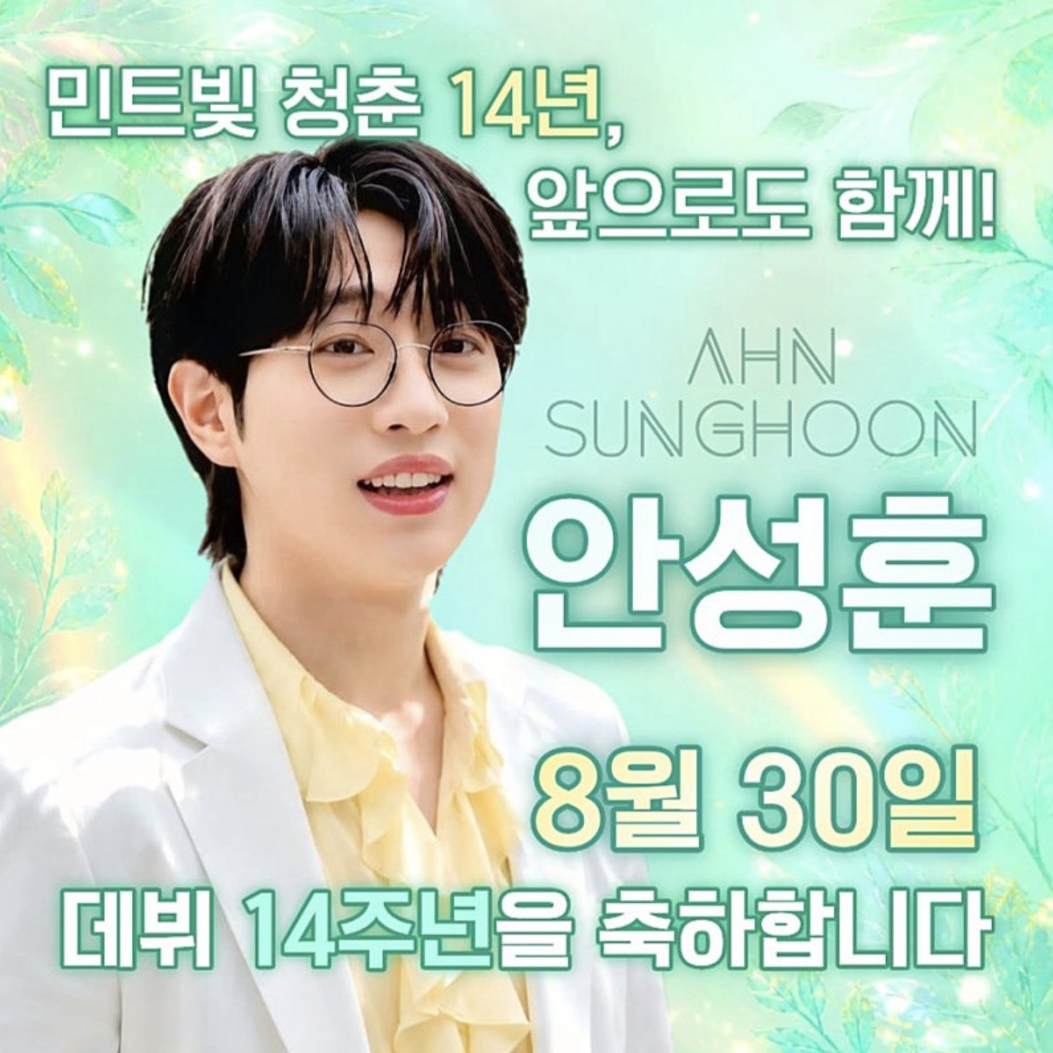 안성훈 팬이 찍은 순간