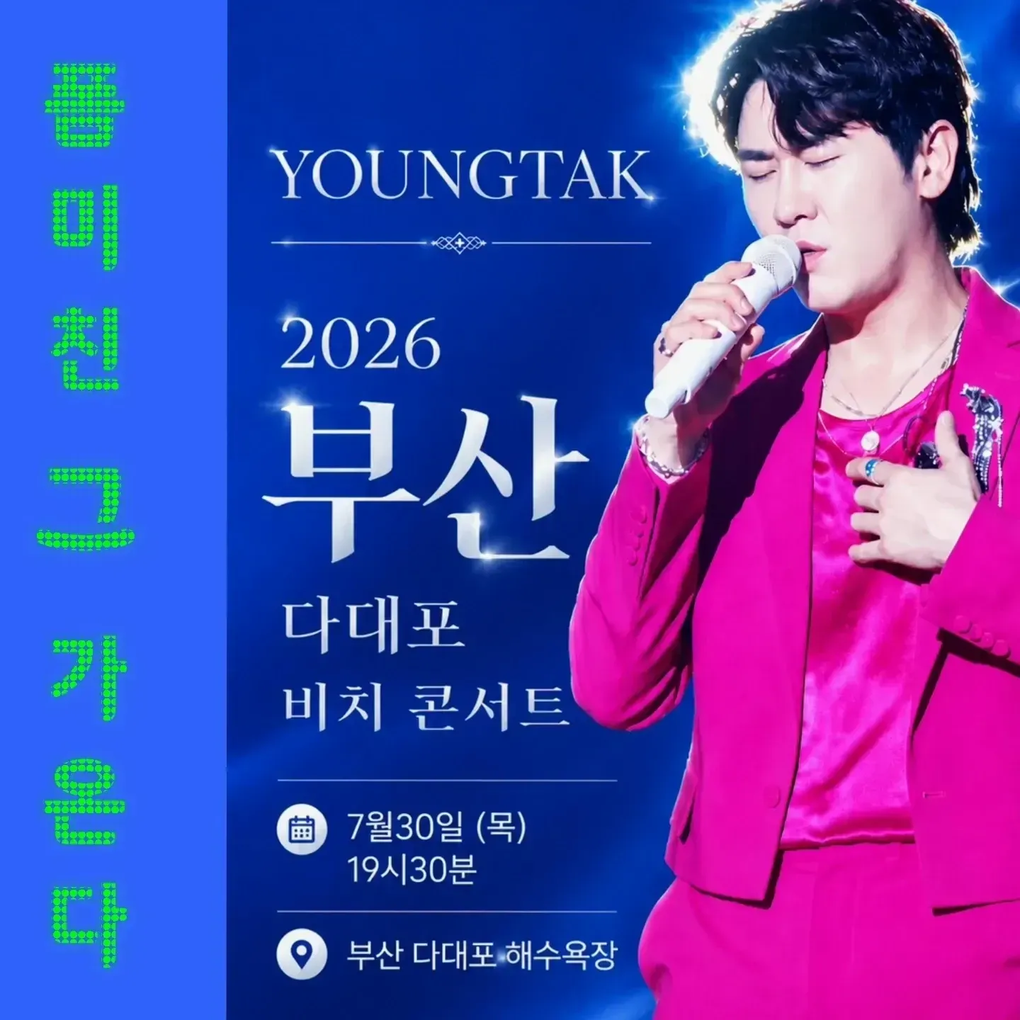 영탁의 비하인드 컷