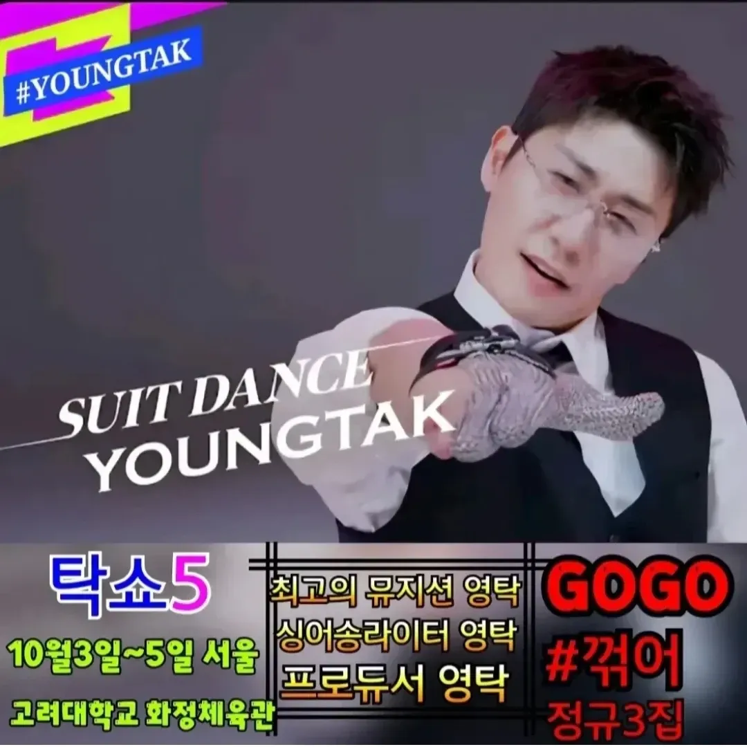 영탁 최근 활동샷