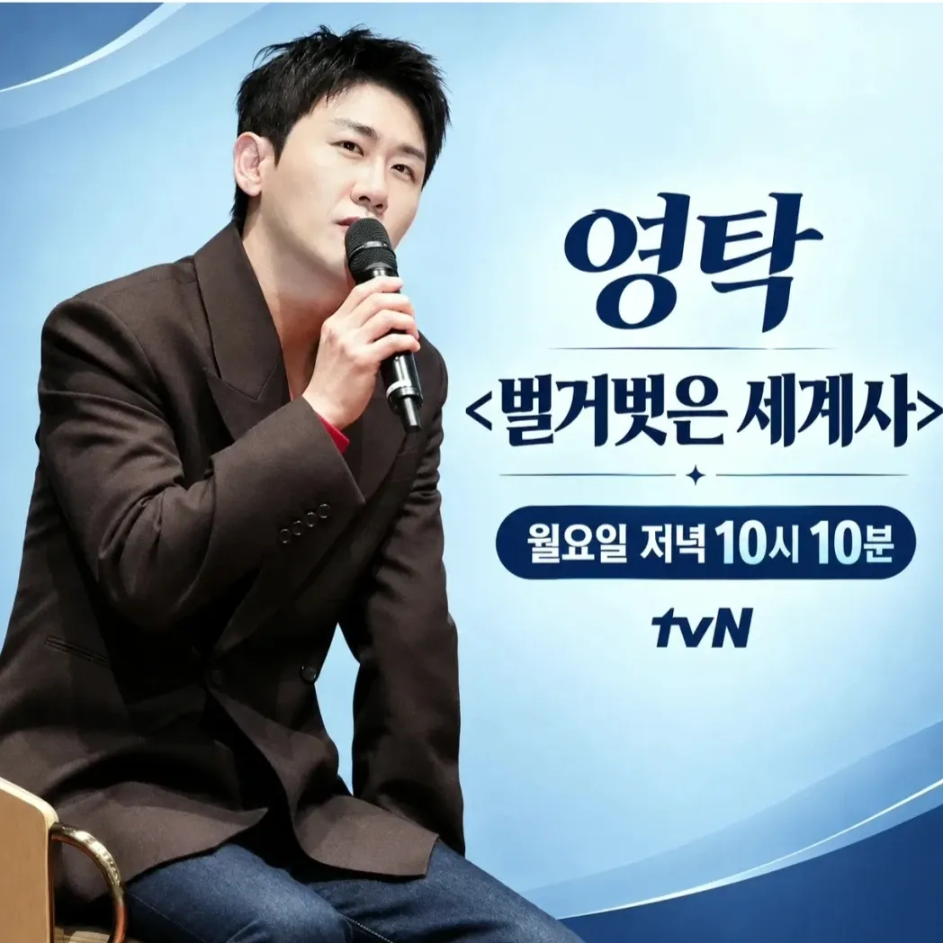 영탁의 비하인드 컷