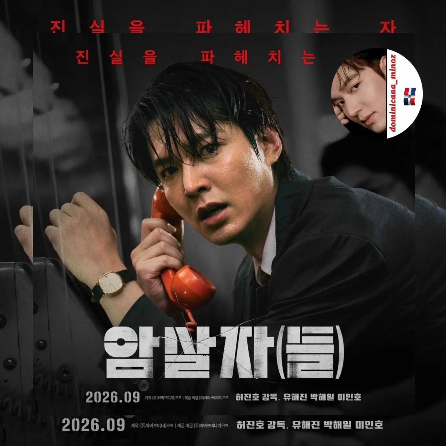 Behind-the-scenes cut of Lee Minho