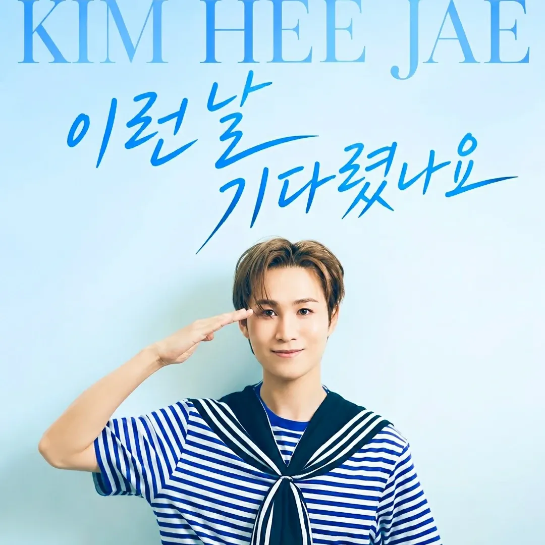 김희재 팬이 찍은 순간