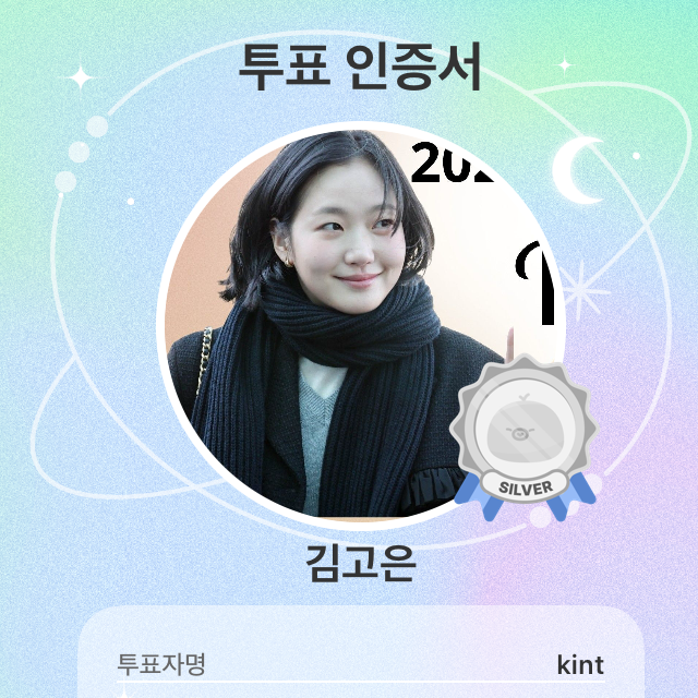 金高銀的幕後花絮