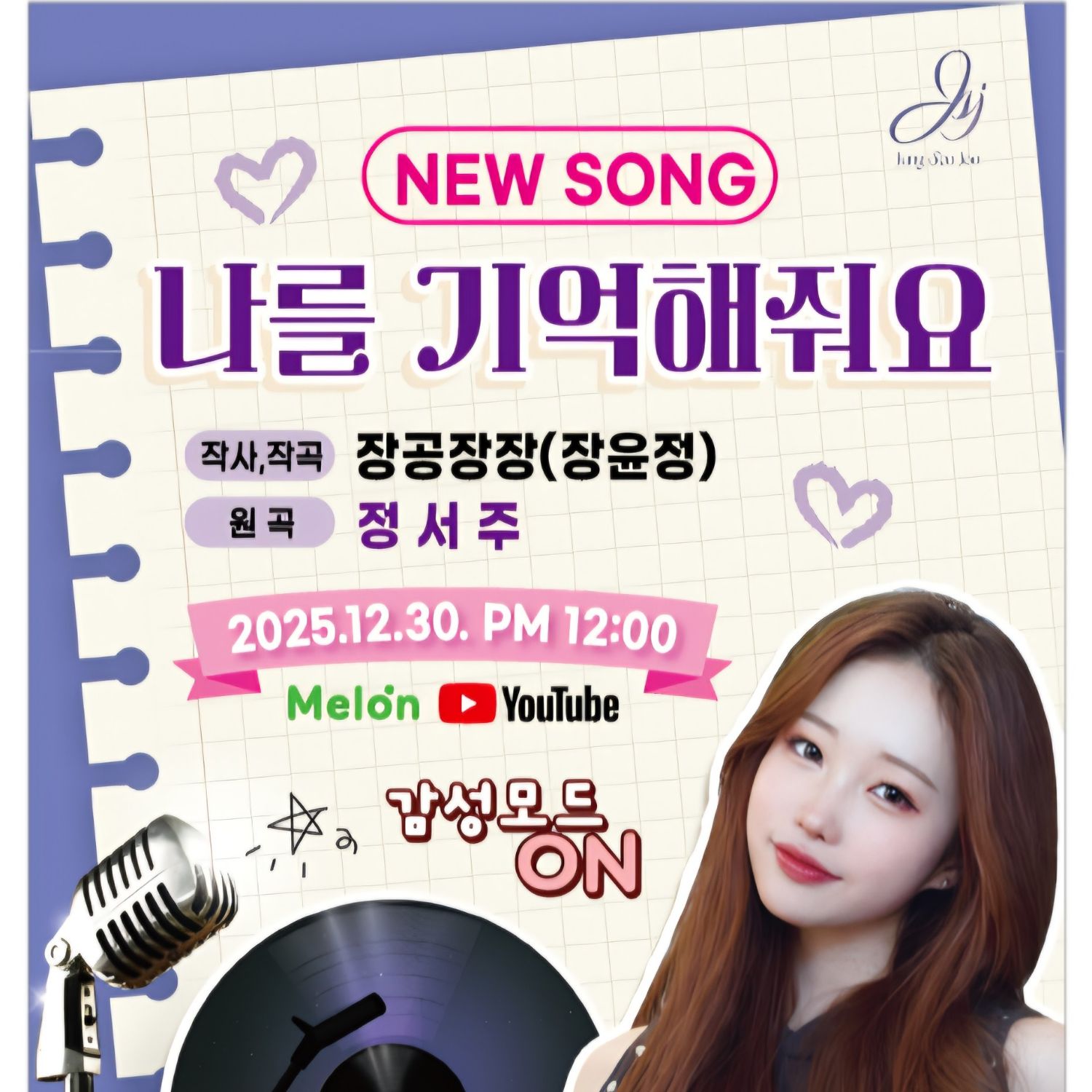 Recent activity shot of Jung Seojoo