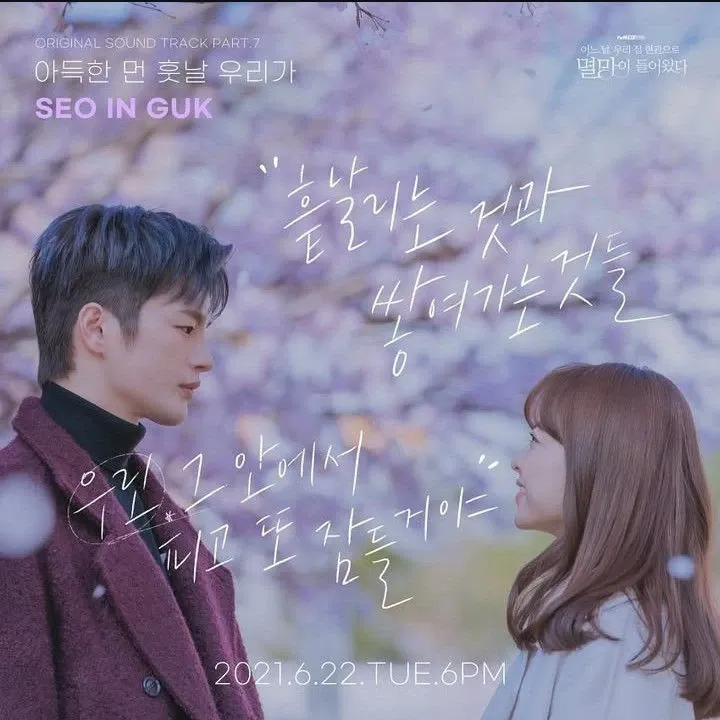 Momen yang diabadikan oleh penggemar Seo Inguk