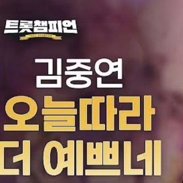 A moment captured by a fan of Kim Jungyeon