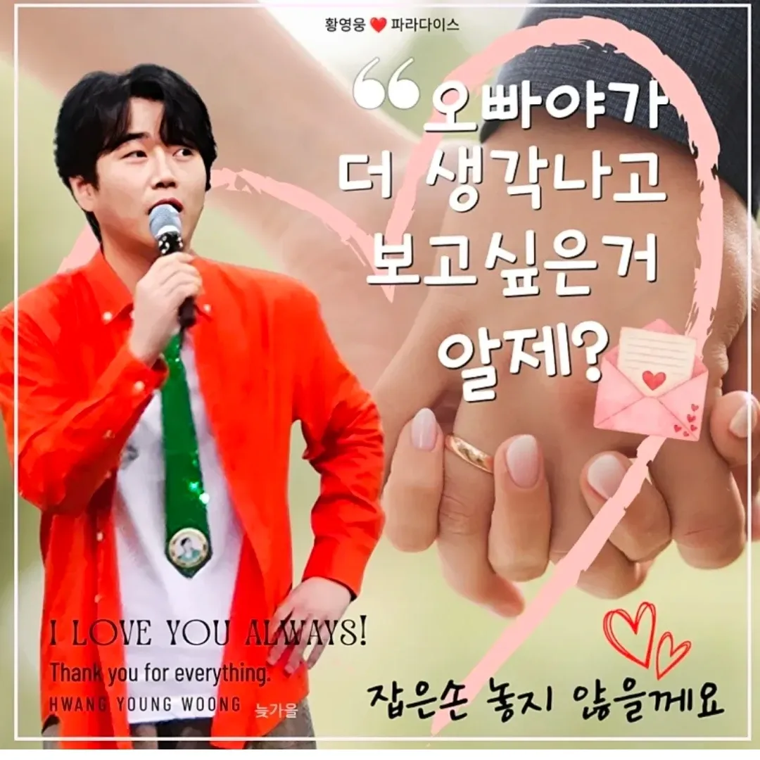 A moment captured by a fan of Hwang Youngwoong