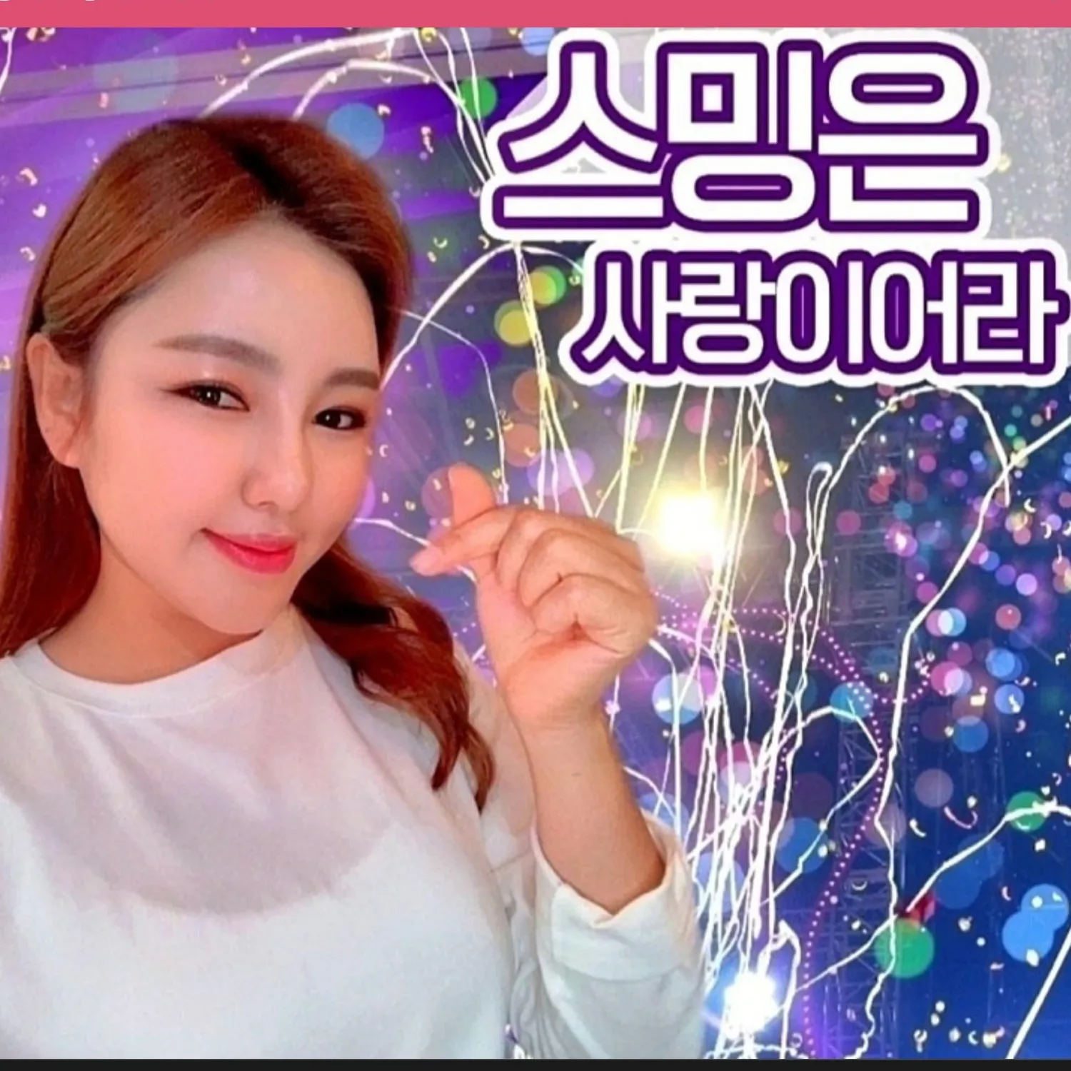 宋歌人的近期活动照