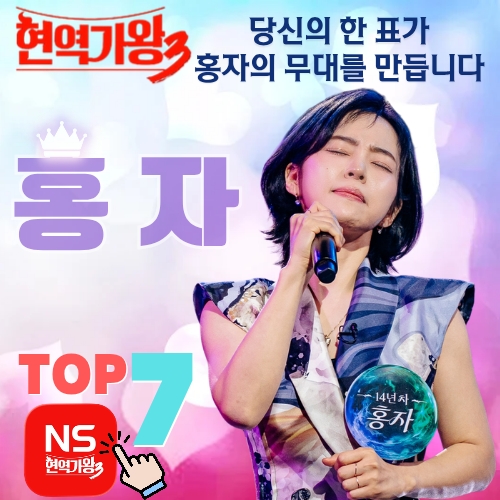 홍자 팬이 찍은 순간