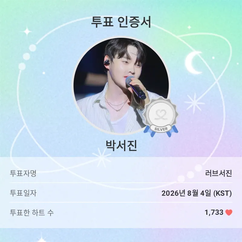 박서진 최근 활동샷