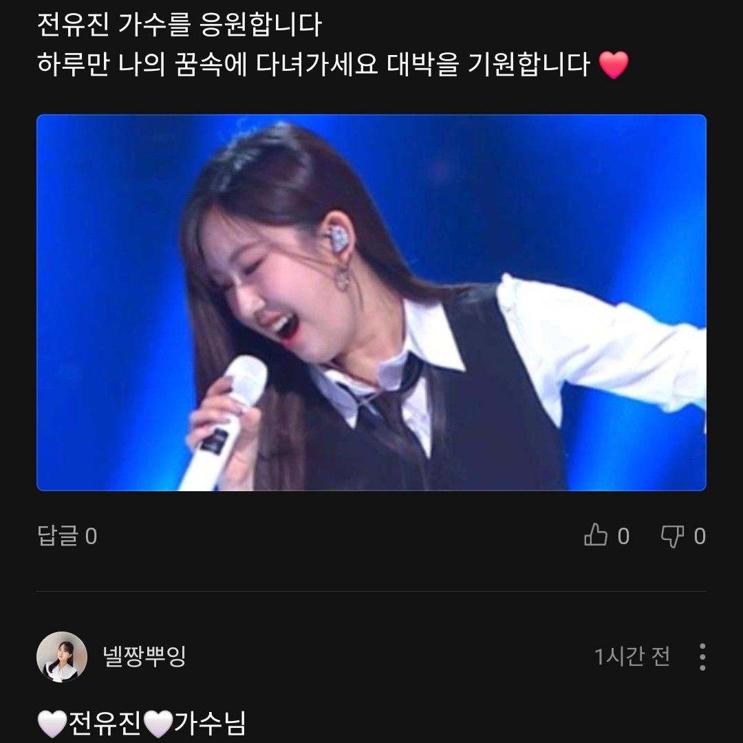 전유진 팬이 찍은 순간