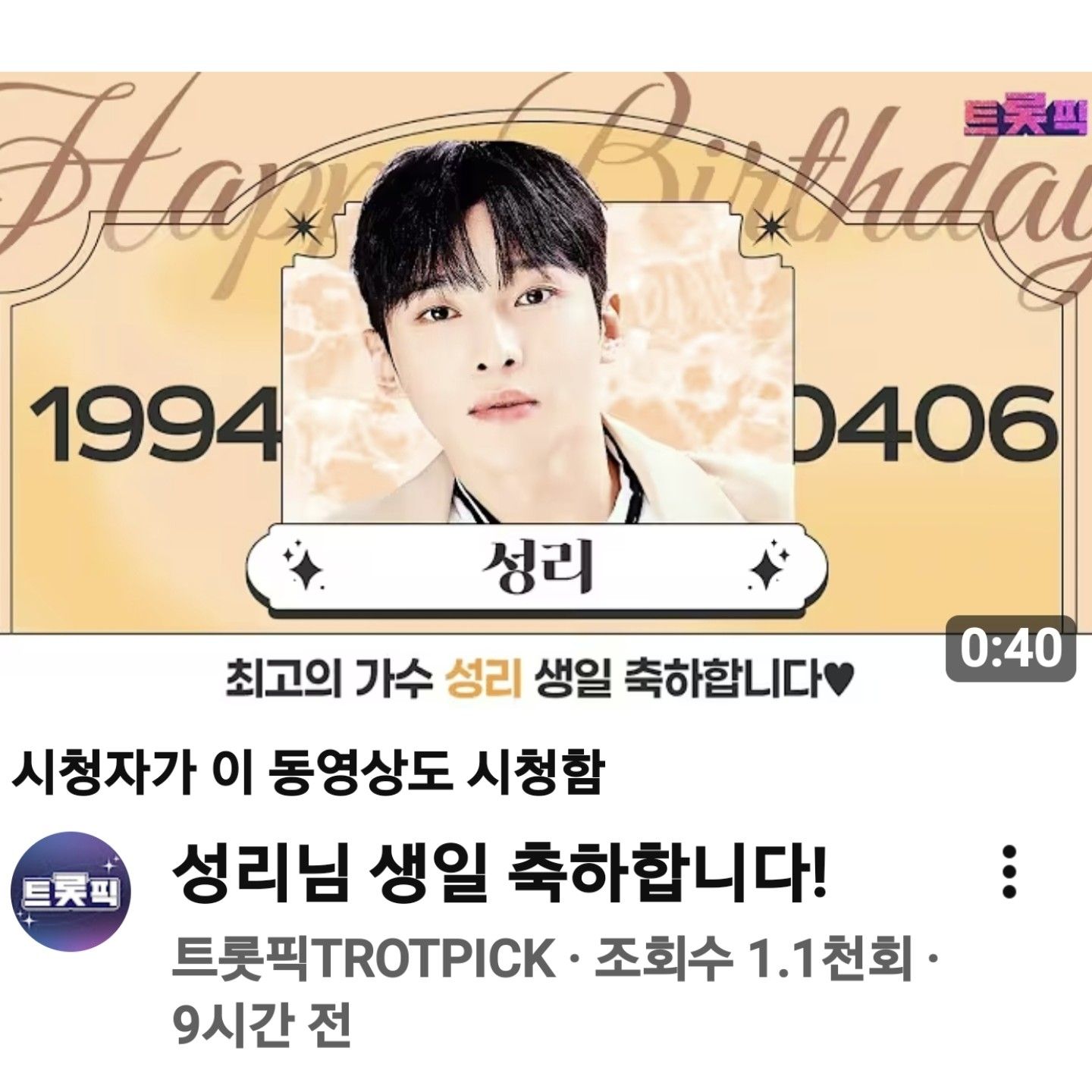 A moment captured by a fan of Seong Ri