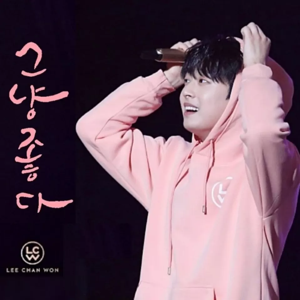 이찬원 팬이 찍은 순간