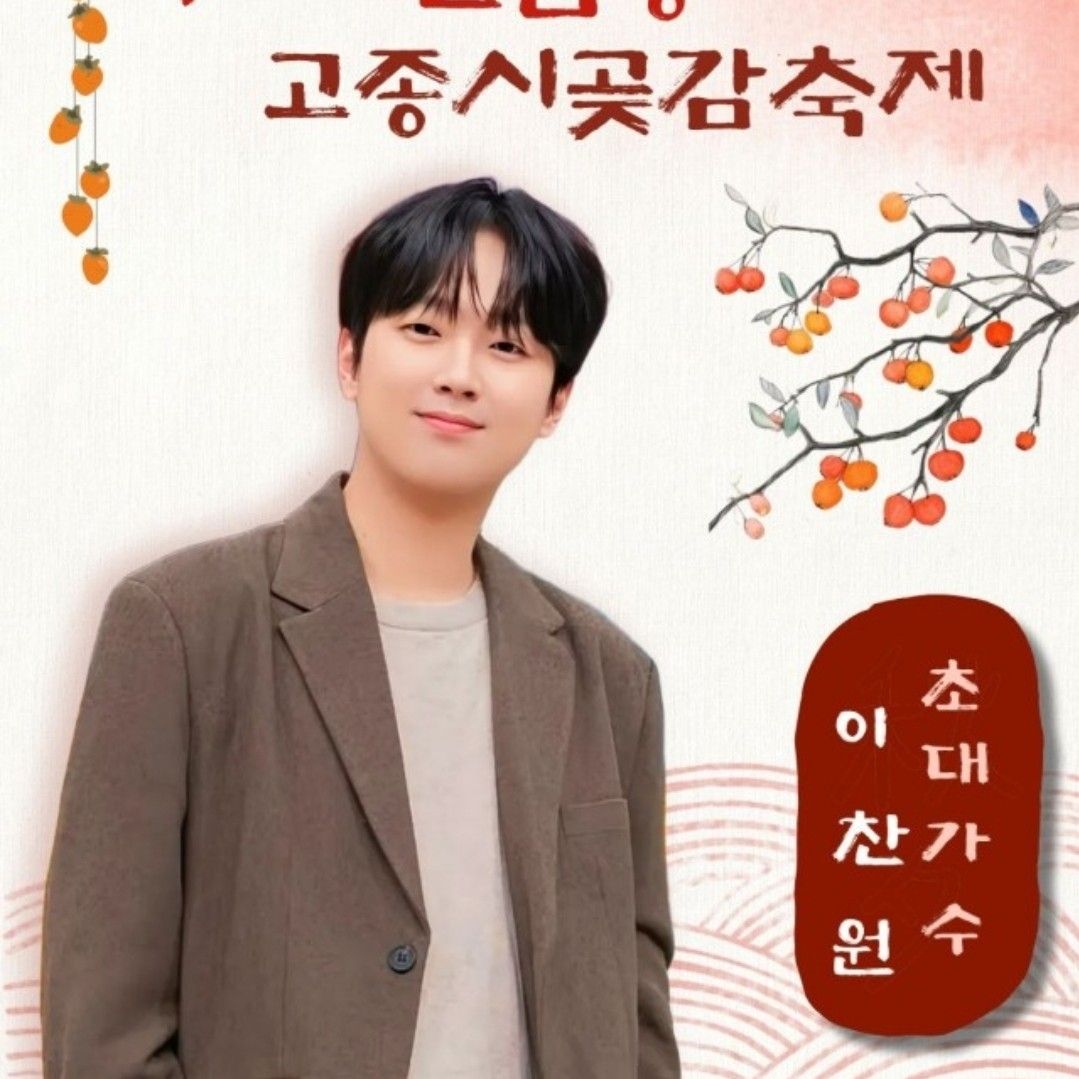 Momen yang diabadikan oleh penggemar Lee Chanwon