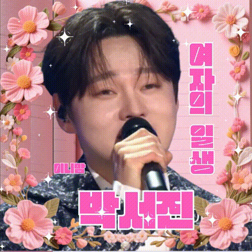 朴瑞鎮的幕後花絮