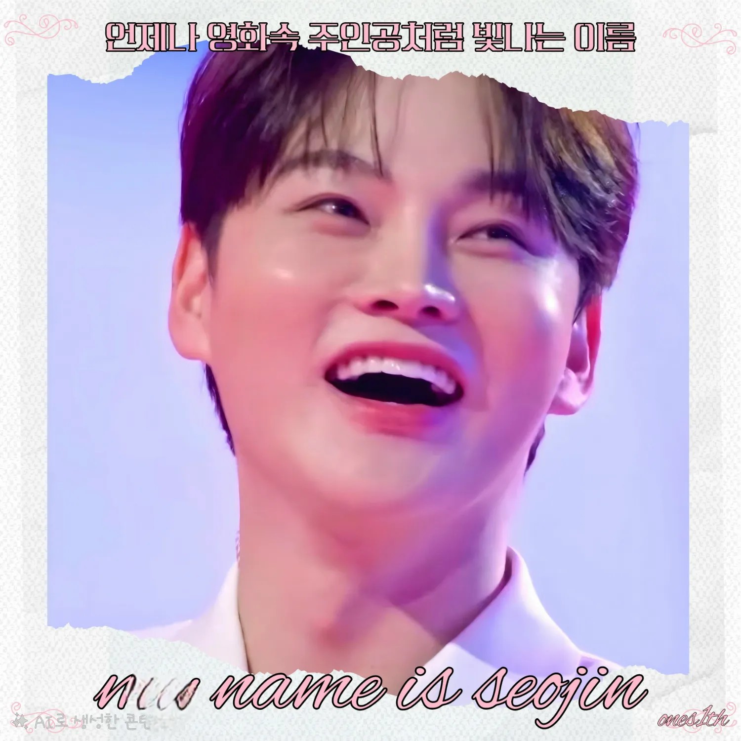 박서진의 비하인드 컷