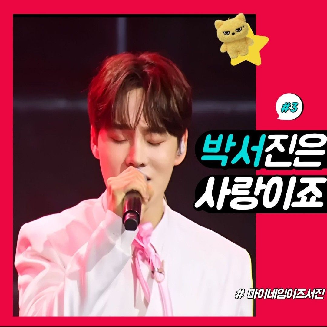 박서진 최근 활동샷