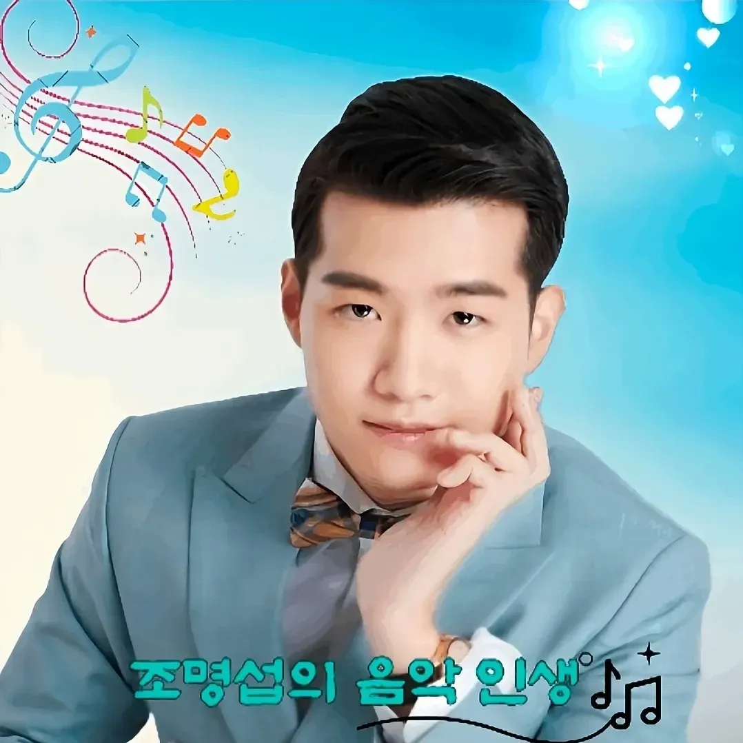 Recent activity shot of Jo Myungsup