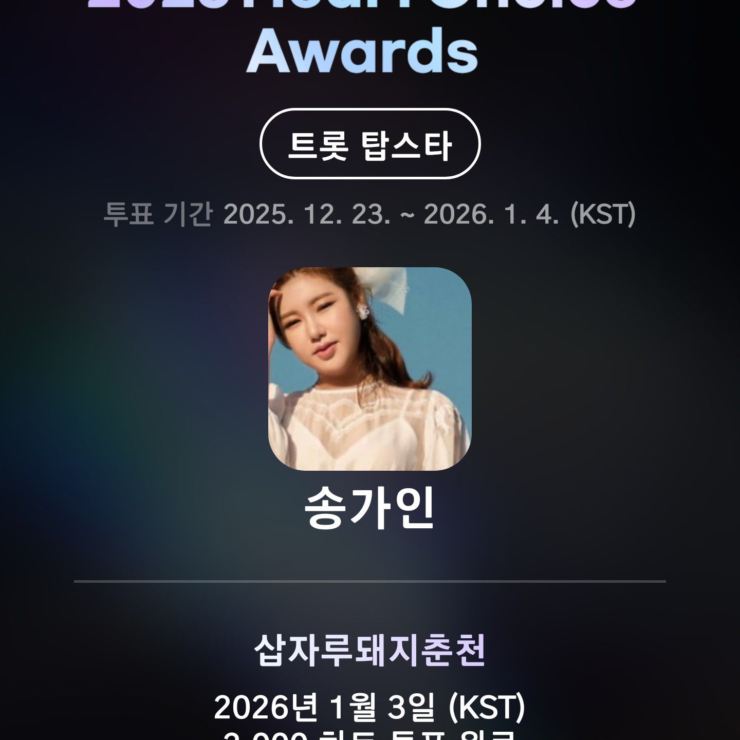 ファンが撮影したソン・ガインの瞬間