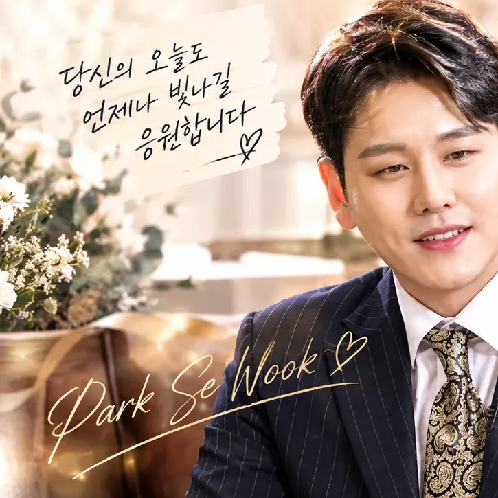 Latest photo of Park Sewook