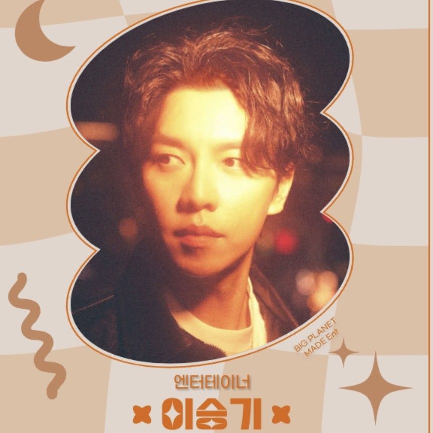 李升基的幕后花絮