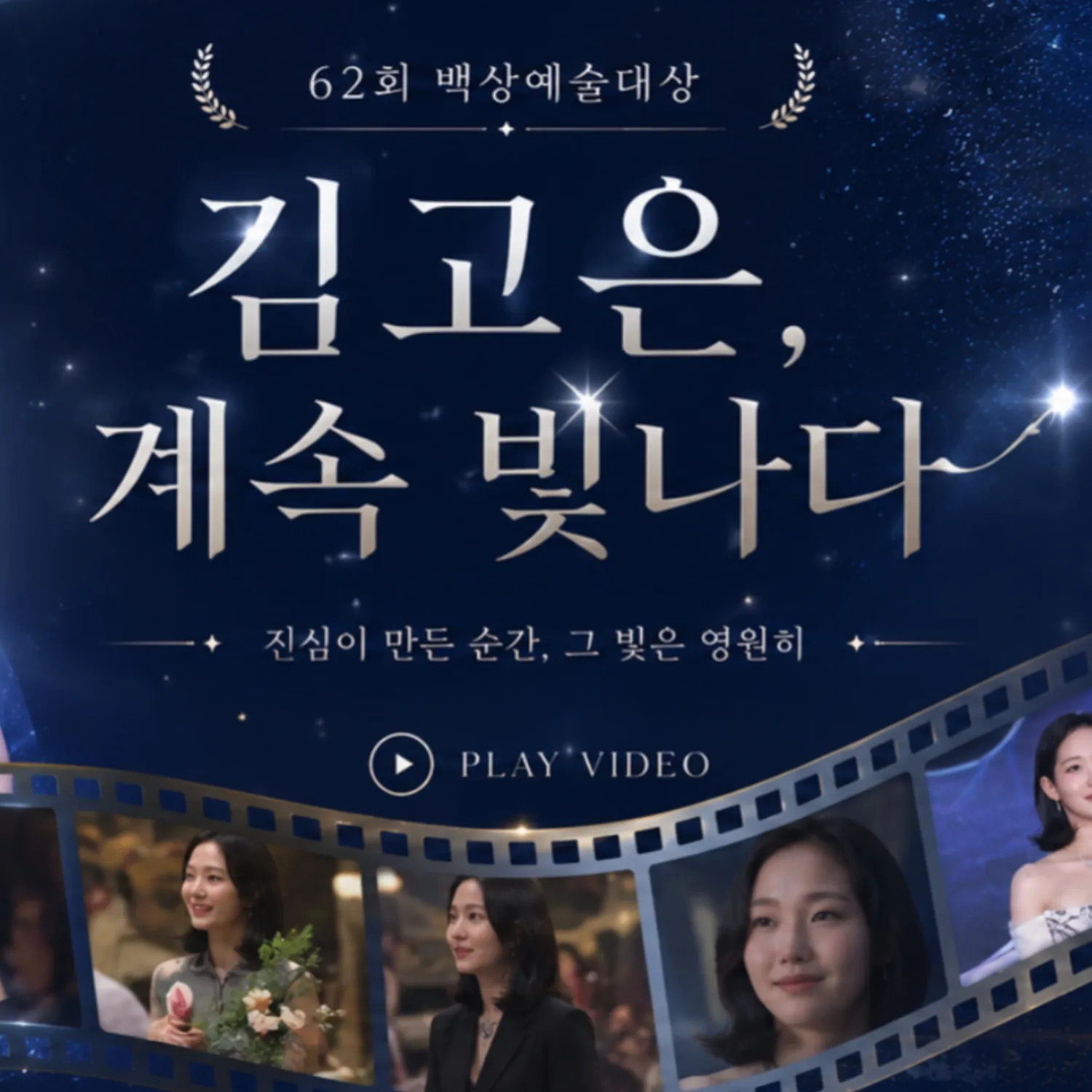 김고은의 비하인드 컷