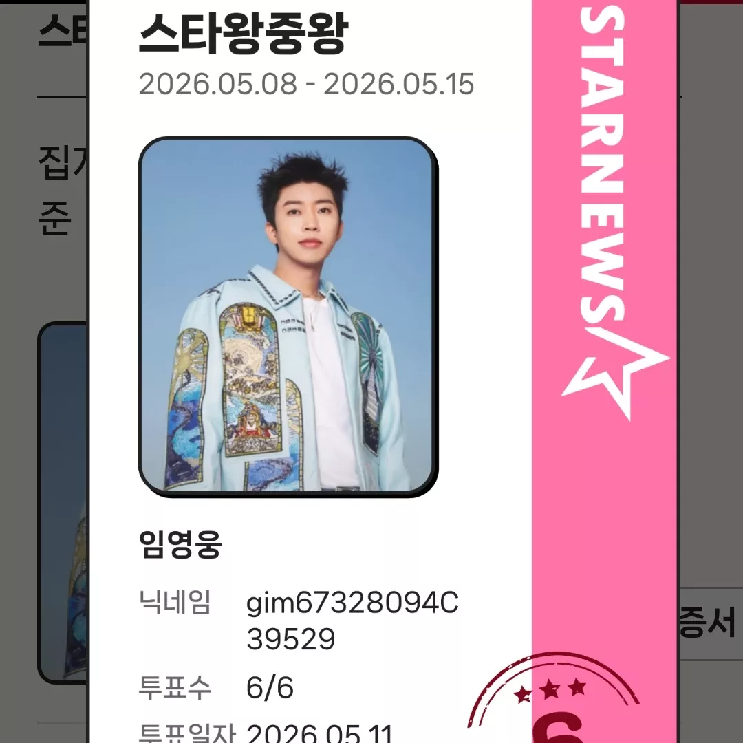 임영웅 최근 활동샷