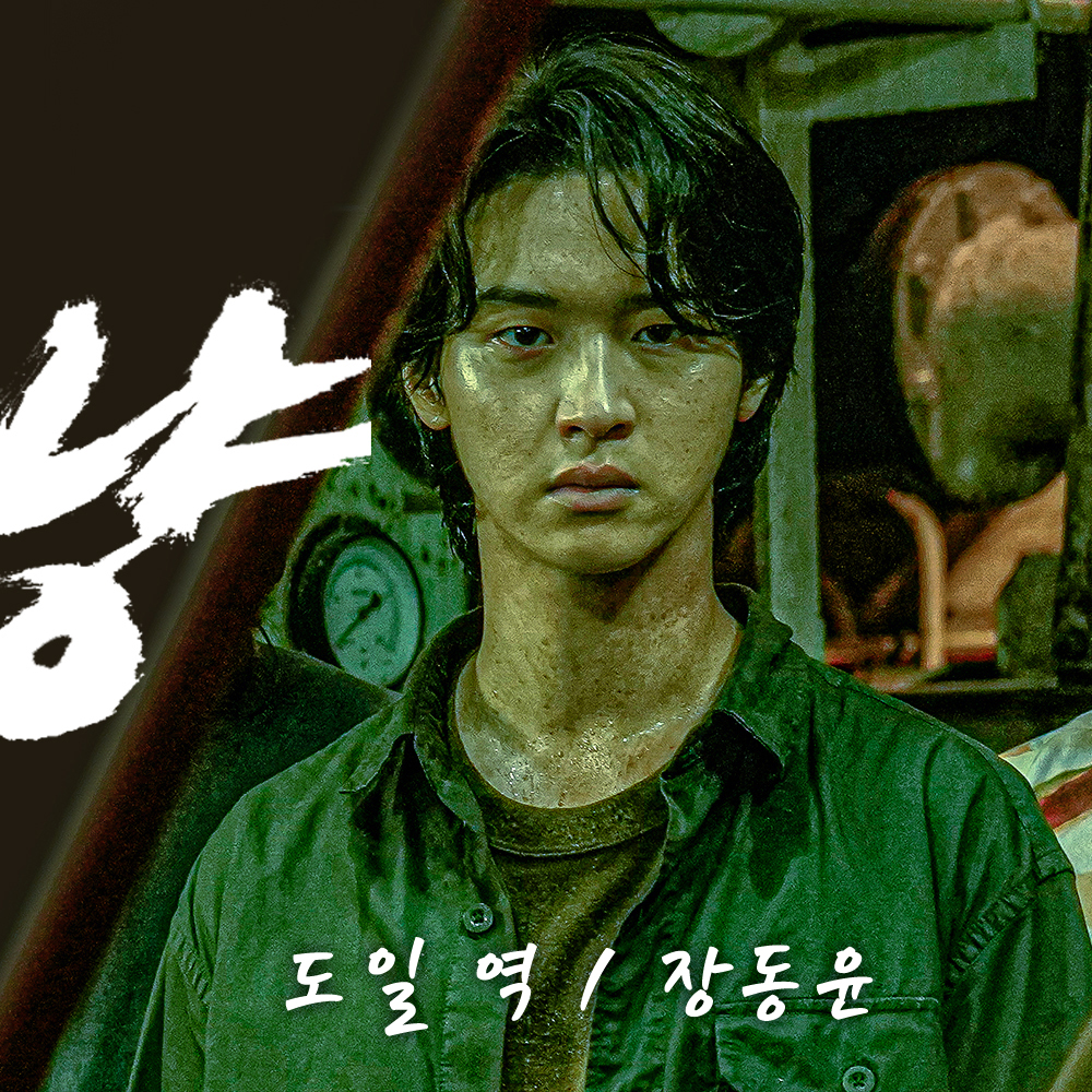 Behind-the-scenes cut of Jang Dongyoon