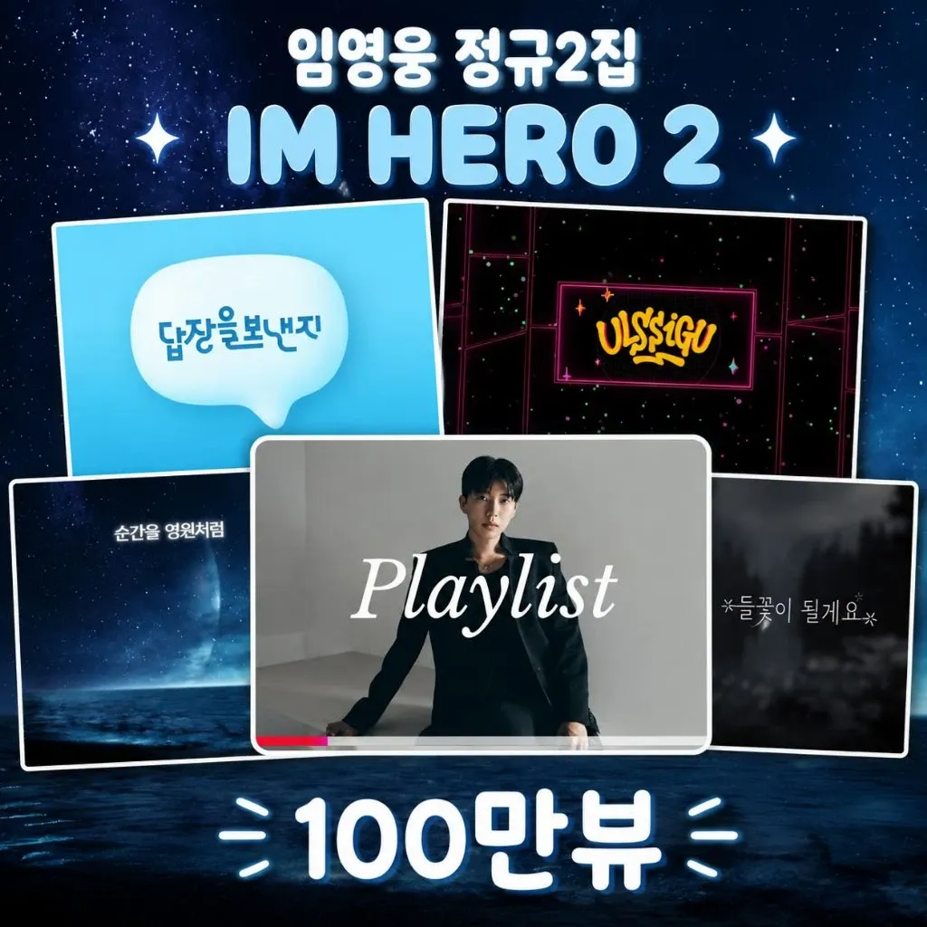 임영웅 최근 활동샷
