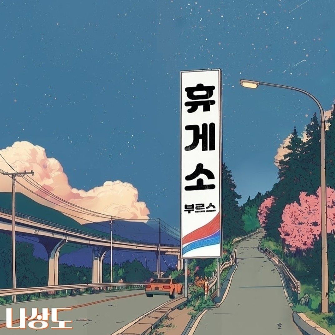 A moment captured by a fan of Na Sangdo