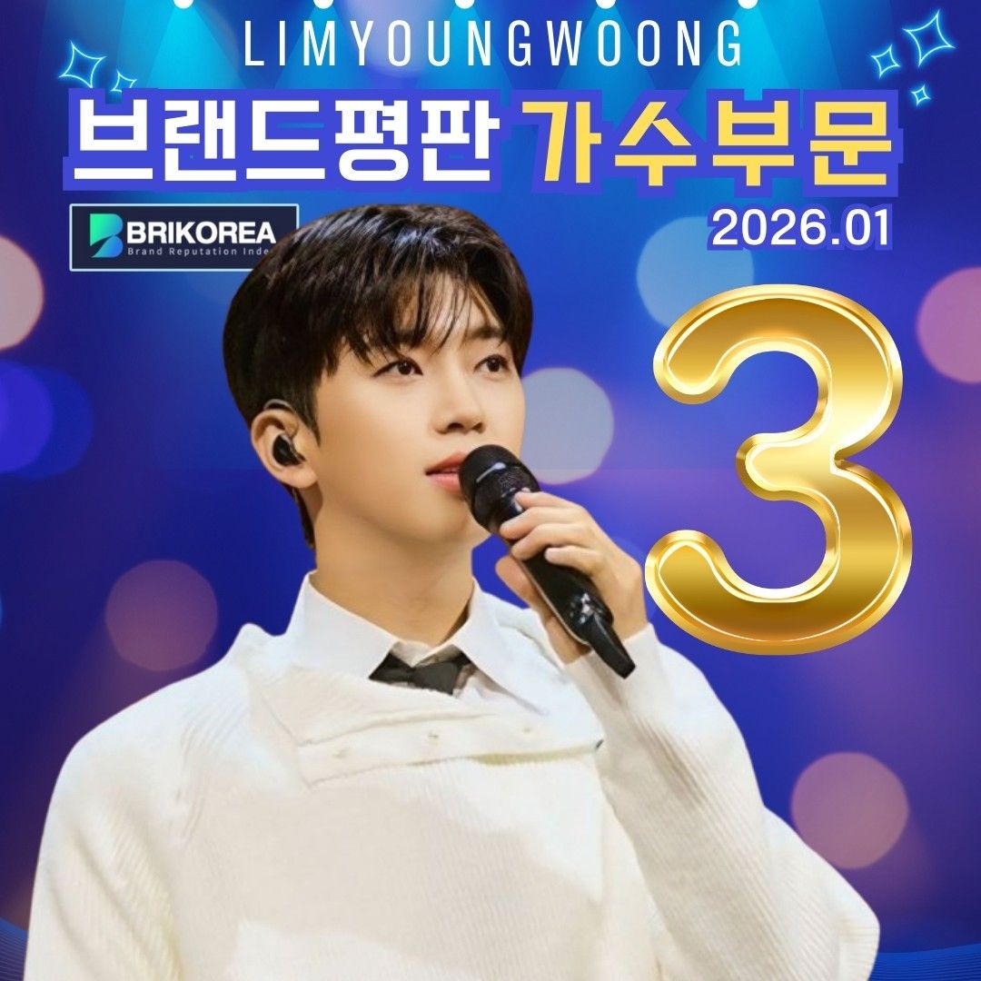 임영웅의 비하인드 컷