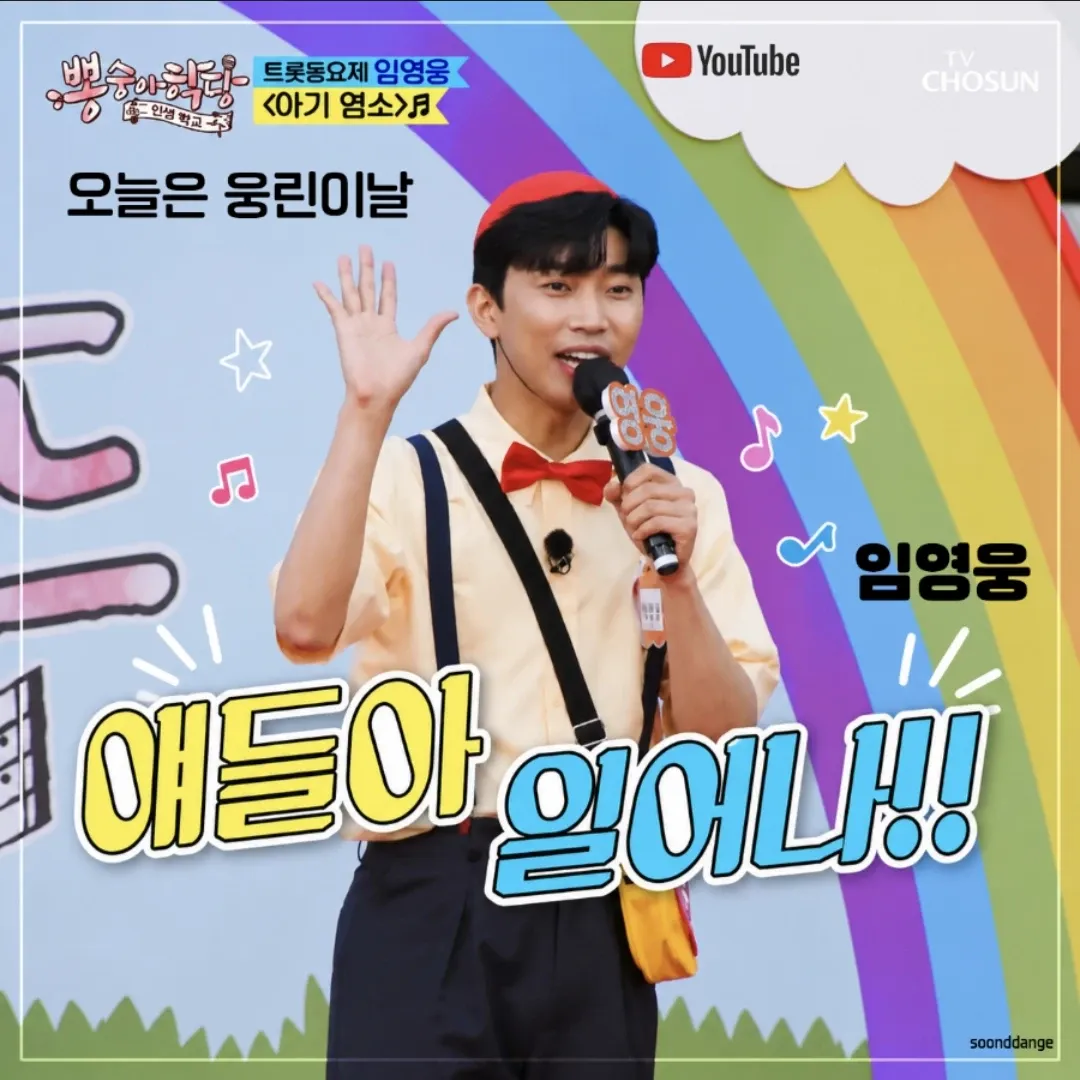 임영웅 팬이 찍은 순간