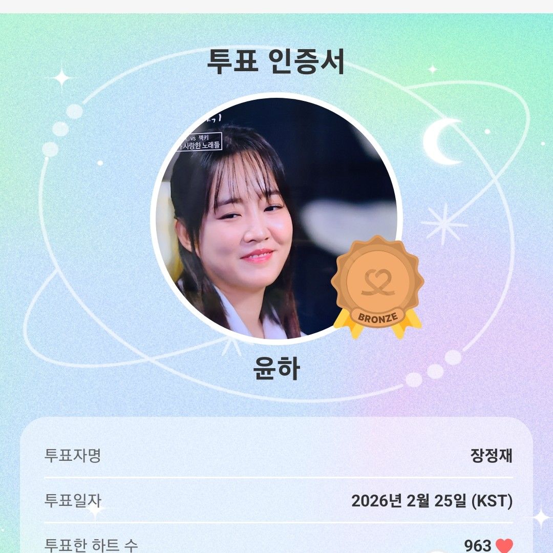 Recent activity shot of Younha