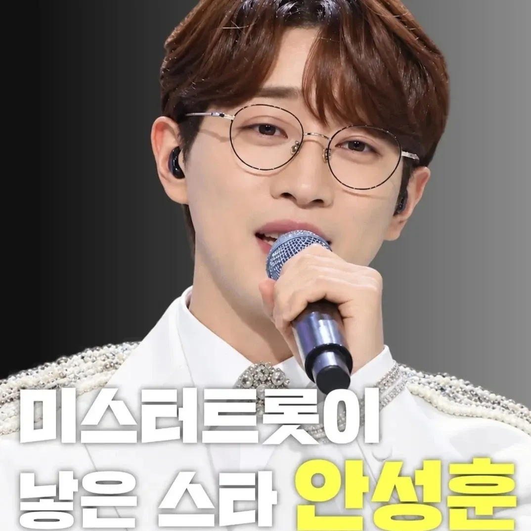 안성훈 최근 활동샷