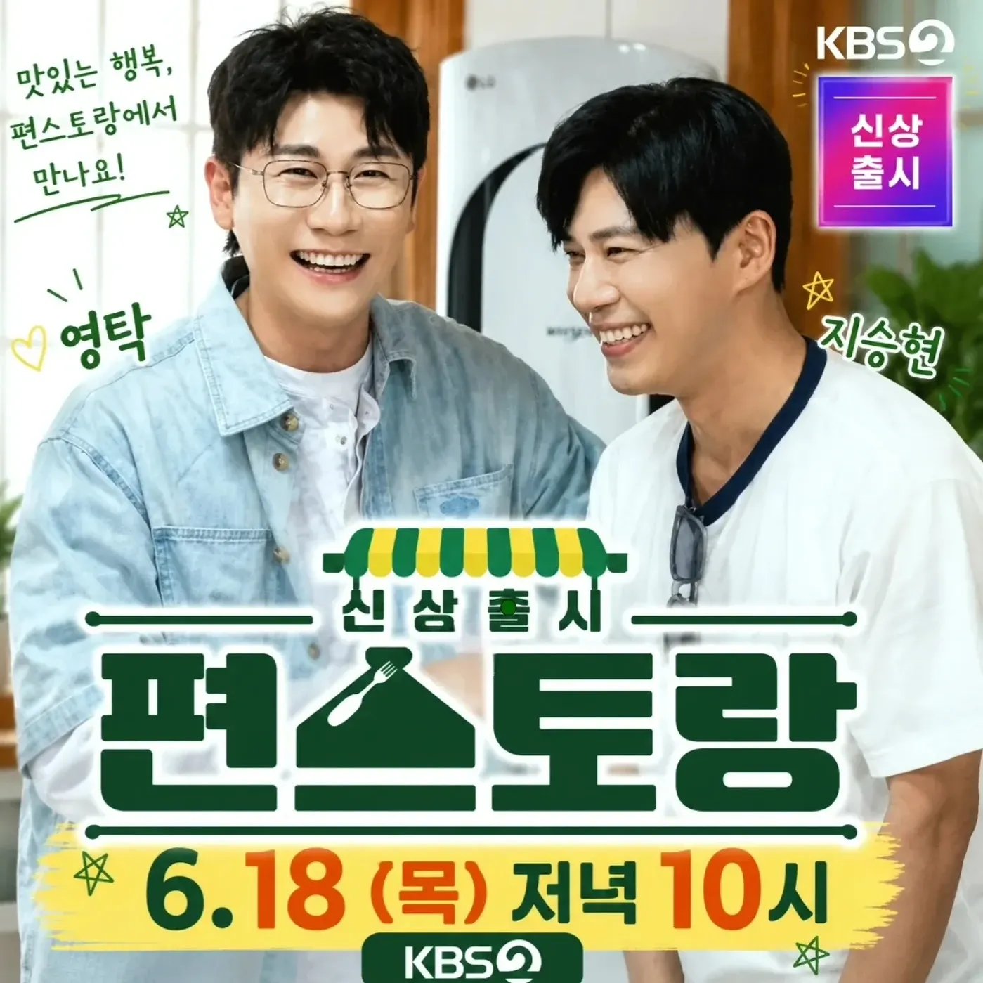 영탁의 비하인드 컷