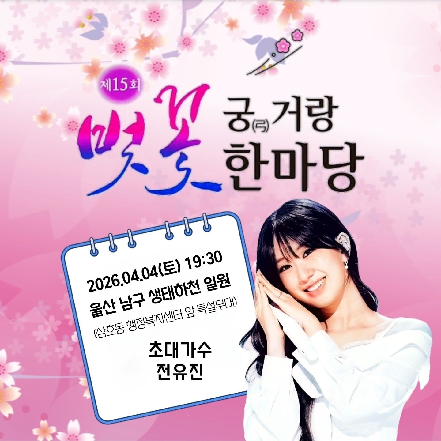 ファンが撮影したチョン・ユジンの瞬間