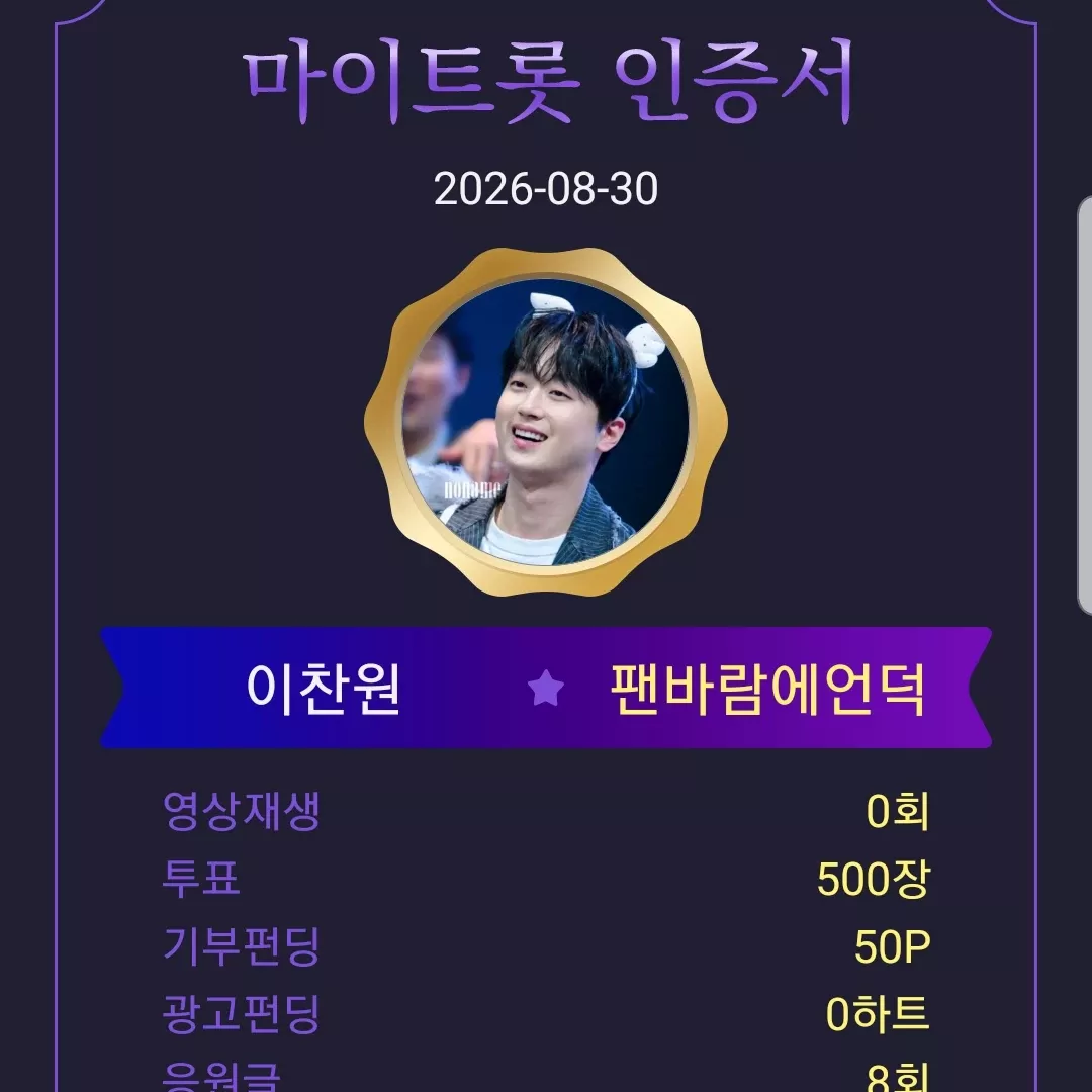 이찬원의 비하인드 컷