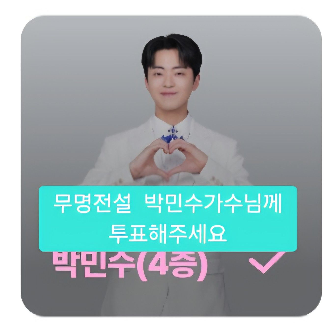 Behind-the-scenes cut of Park Minsu