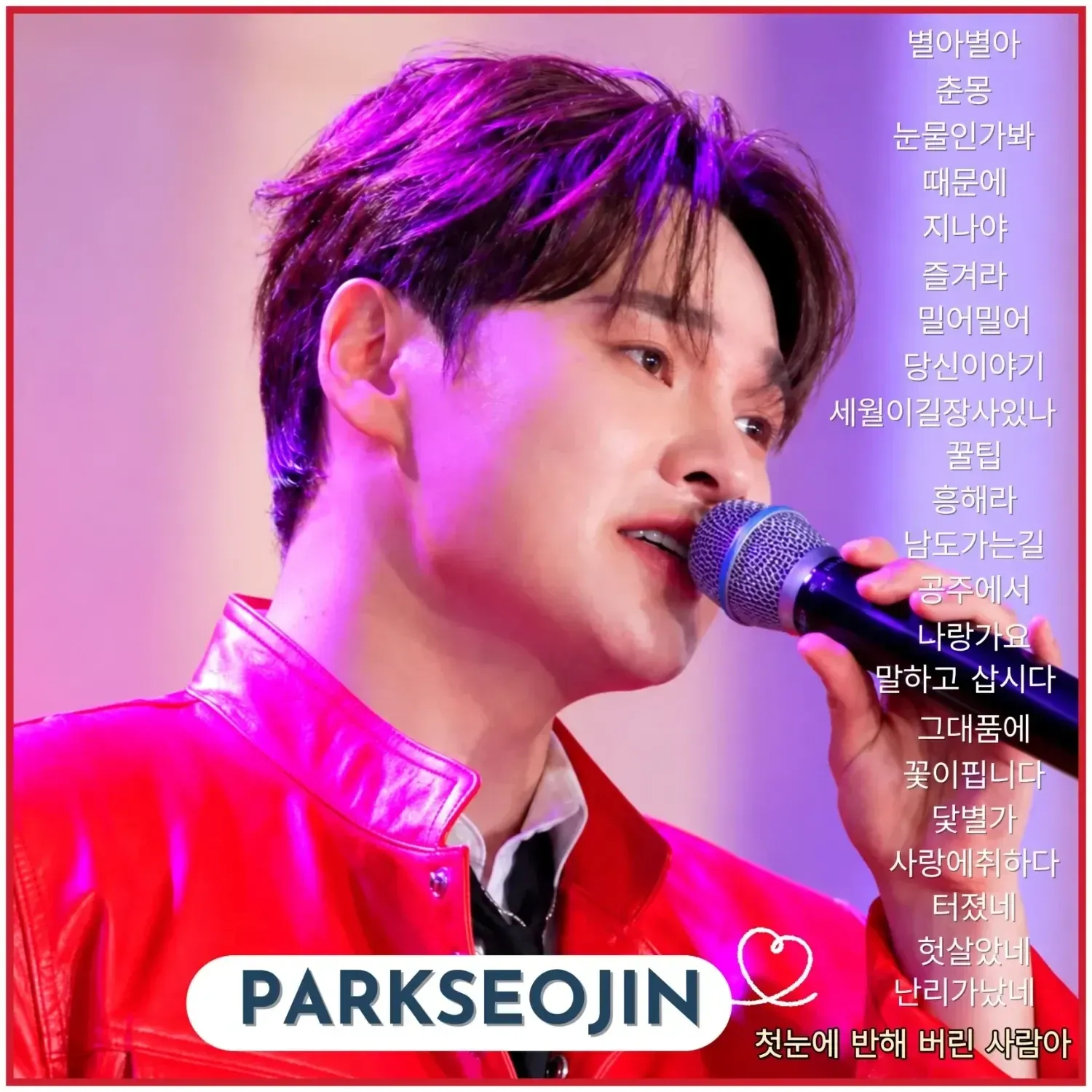 박서진 최근 활동샷