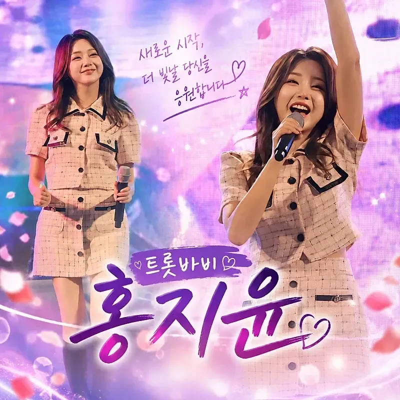 홍지윤 팬이 찍은 순간
