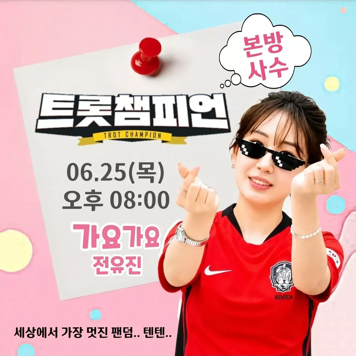 Latest photo of Jeon Yujin