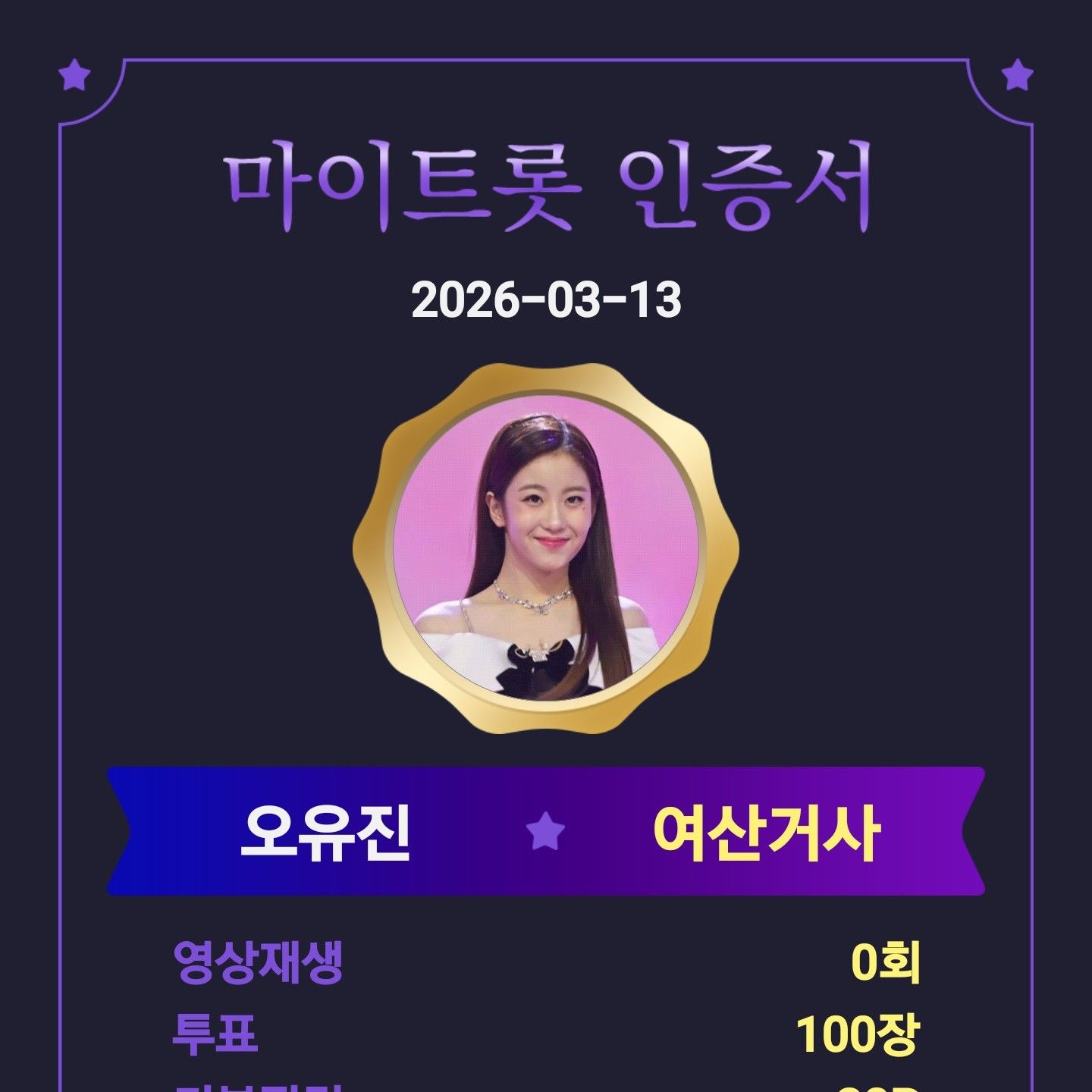 오유진 팬이 찍은 순간