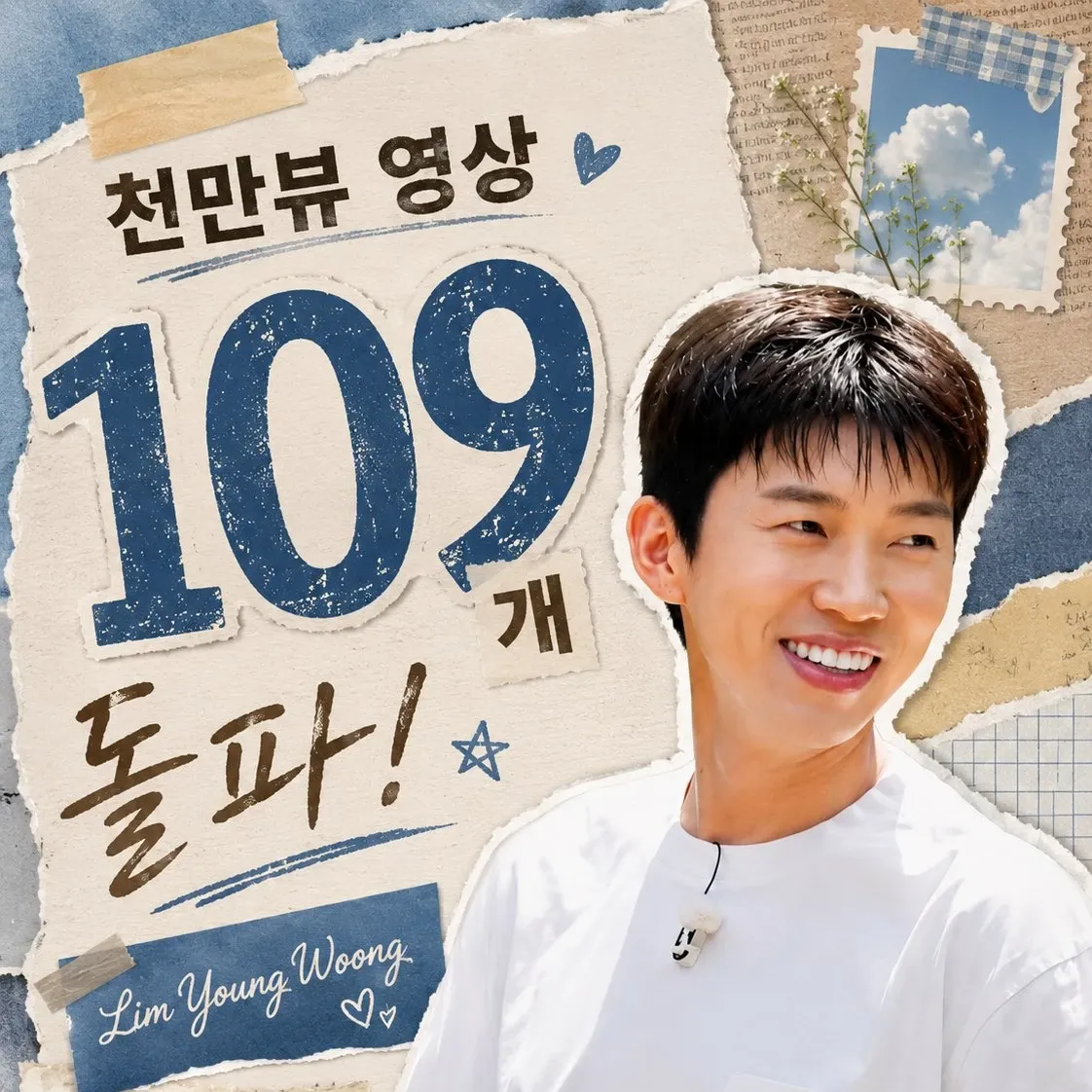 Recent activity shot of Lim Youngwoong