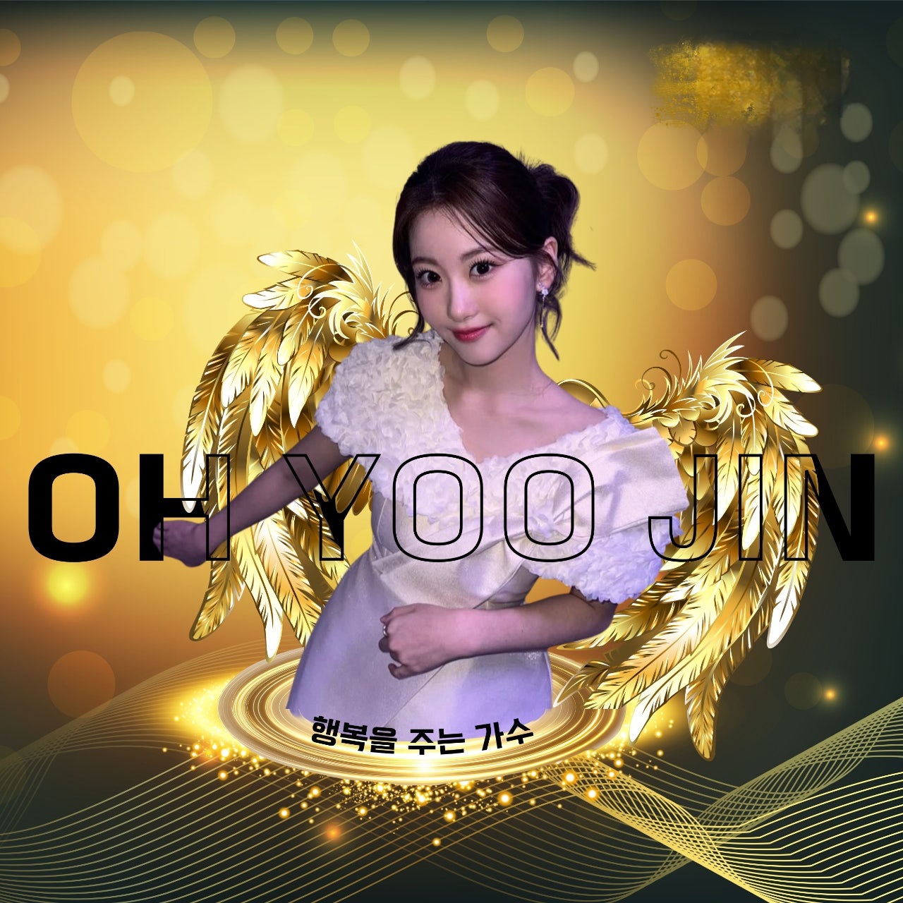 오유진의 최신 사진