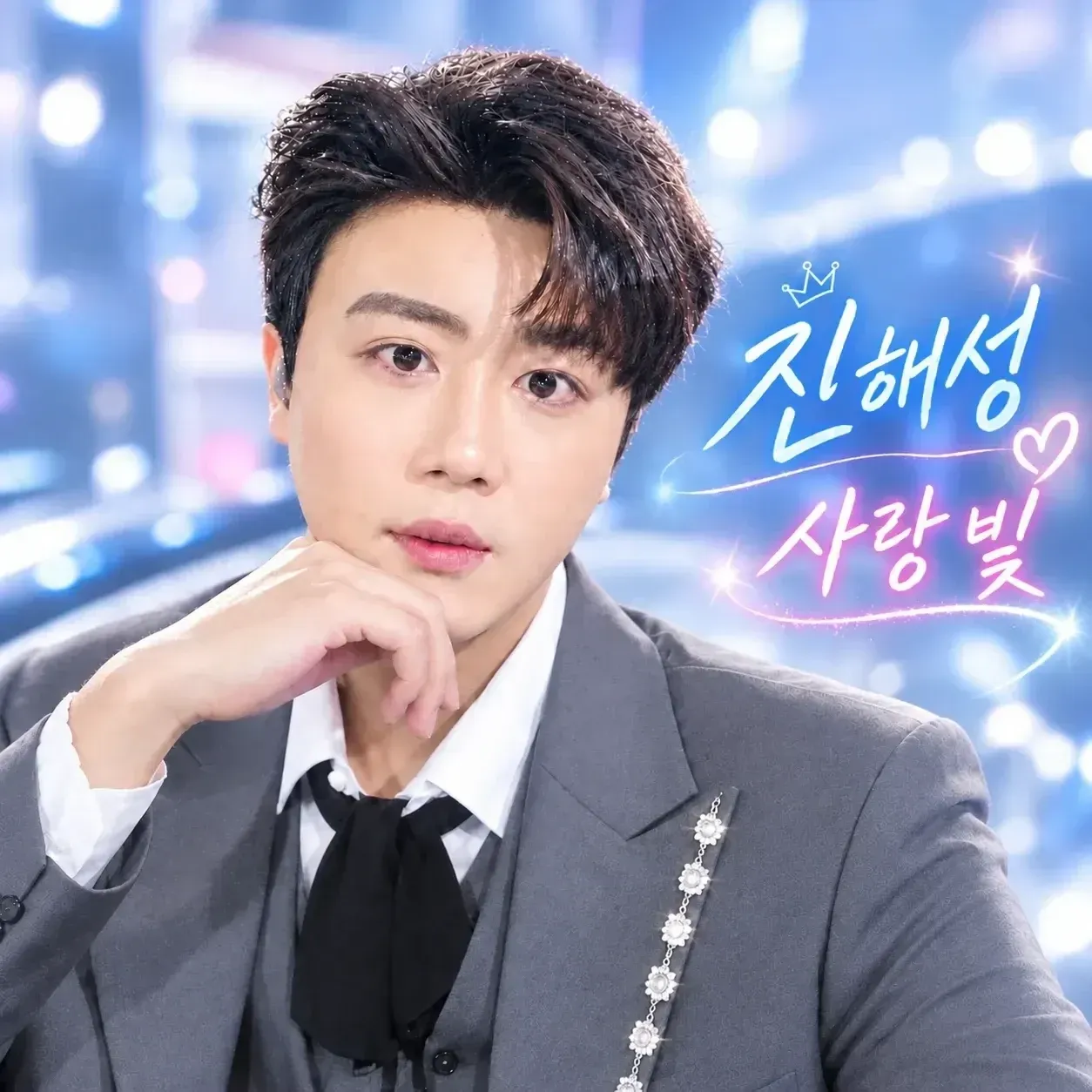 Behind-the-scenes cut of Jin Haesung