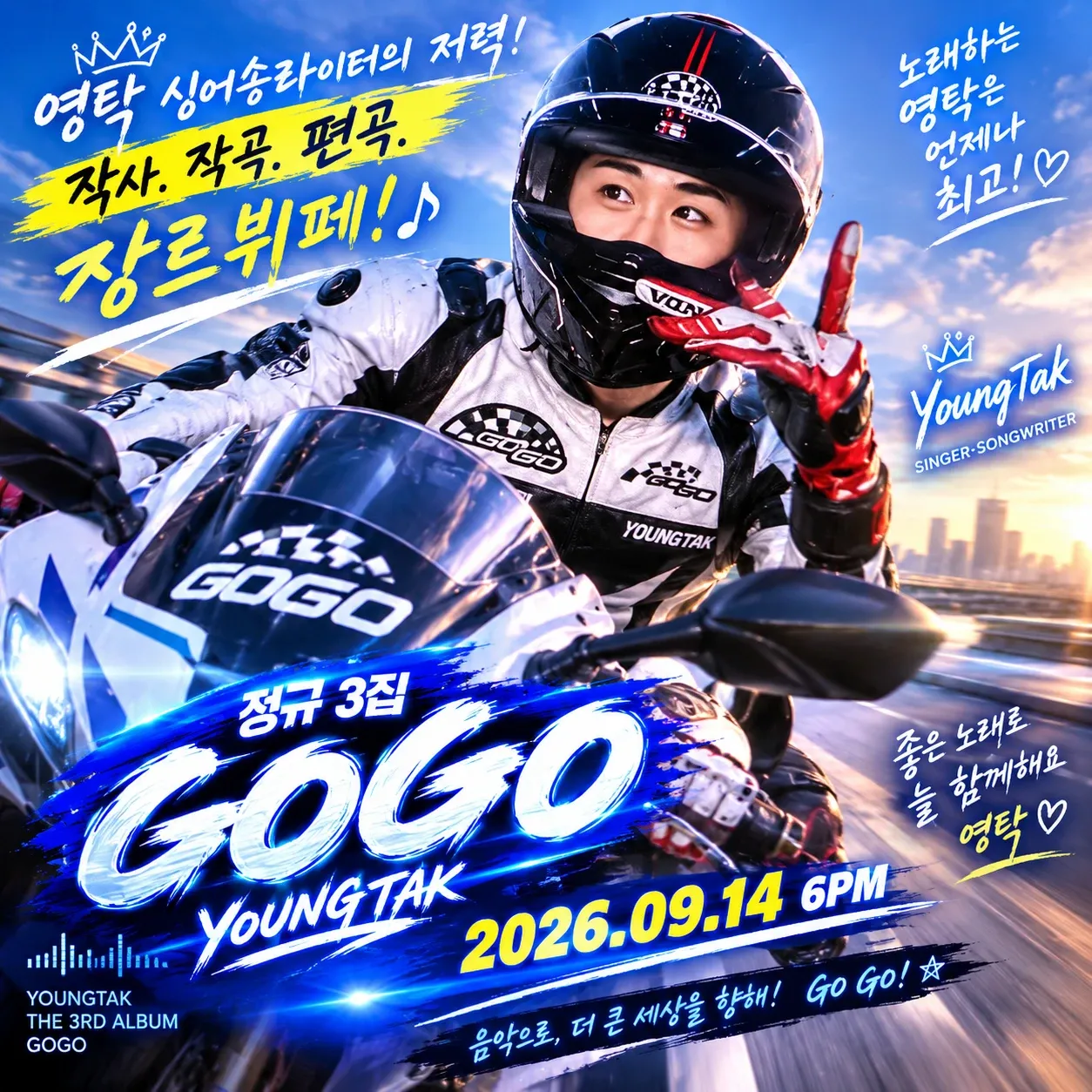 영탁의 비하인드 컷